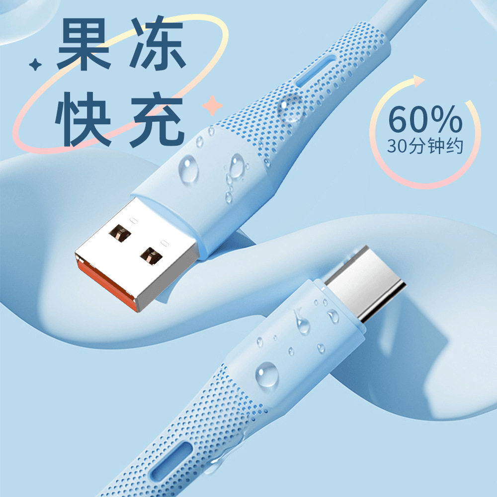 新款柔软耐用软硅胶6A安卓66W闪充手机充电线typec高弹防冻数据线USB快充线