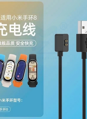 新款XM8nfc充电线9代智能手环Redmi2运动7pro磁吸快充线官方同款