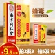 买2发3 南京同仁堂蜂毒远红外膏药贴膏颈肩腰腿关节型跌打损伤