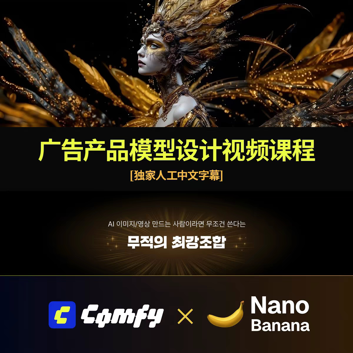 AI广告产品模型设计电商教课程动