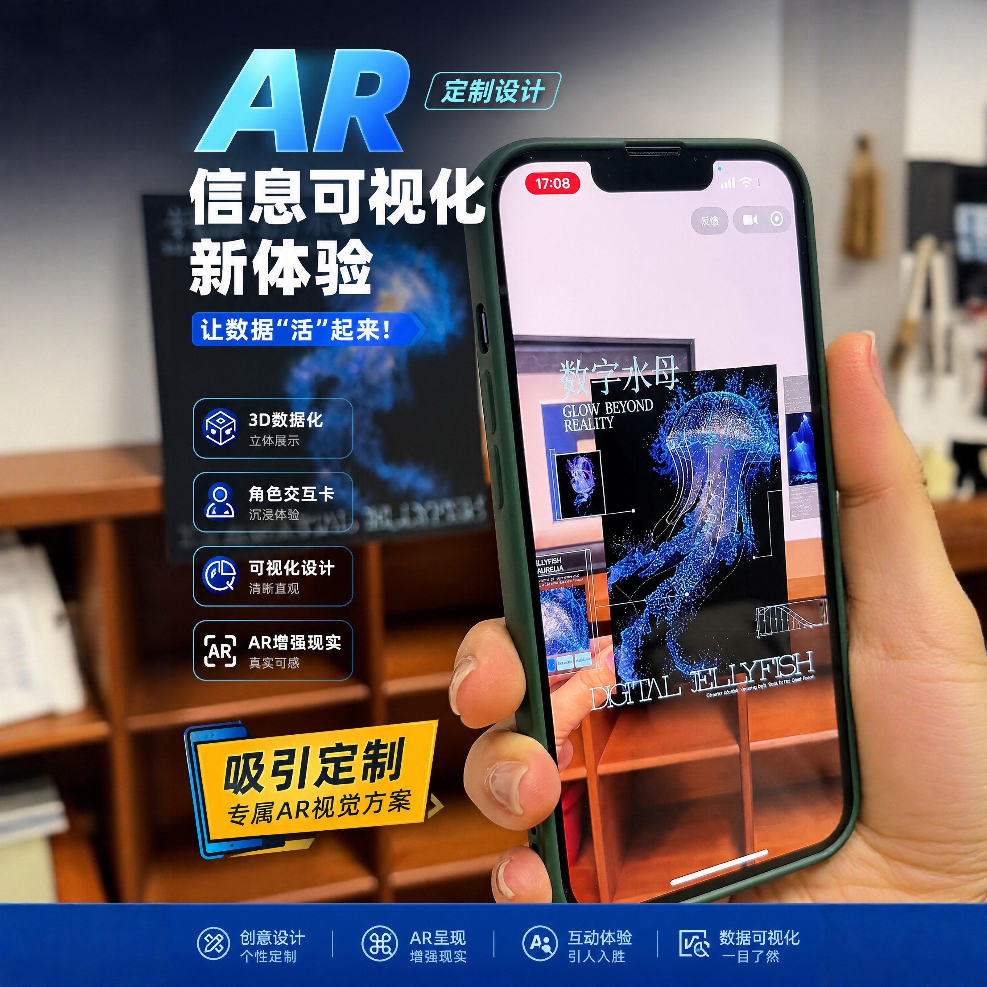 AR信息可视化设计3D数据化展示角色交互卡毕业季kivicube纪念结婚