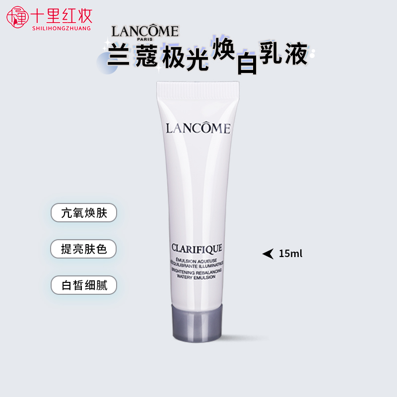 兰蔻极光乳液15ml美白提亮保湿