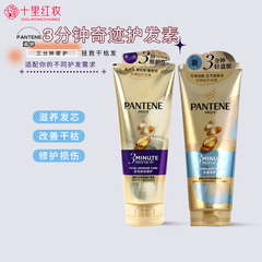 潘婷3分钟奇迹护发素40ml/180ml旅行装三分钟发膜滋养柔顺修护