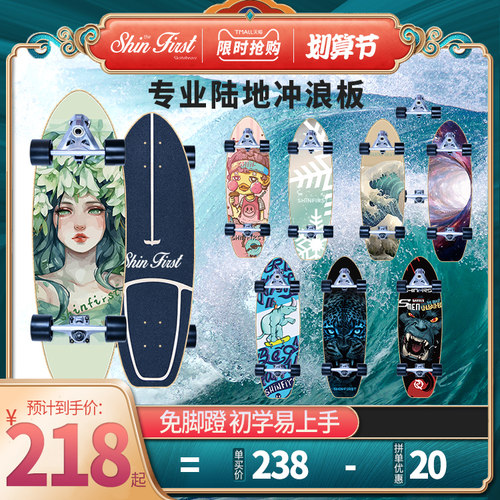 shinfirst陆地冲浪板东北枫木