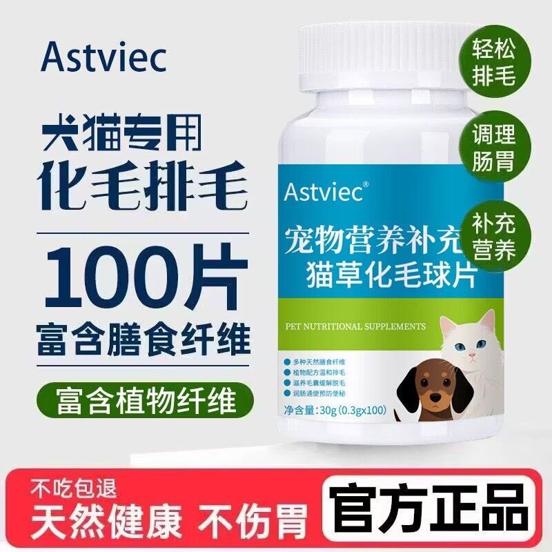 猫咪化毛球片兽用猫草片成猫咪吐毛猫咪化毛膏化毛片温和排毛专用