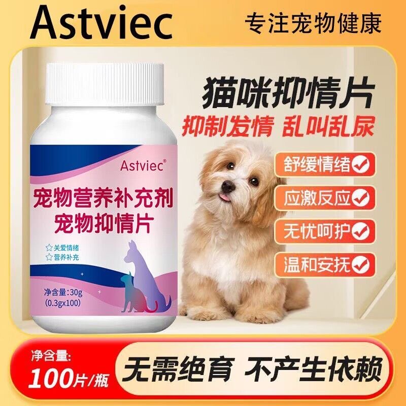 【猫狗抑情片】公母通用禁情母猫发情绝育猫狗防止嚎叫缓解情绪