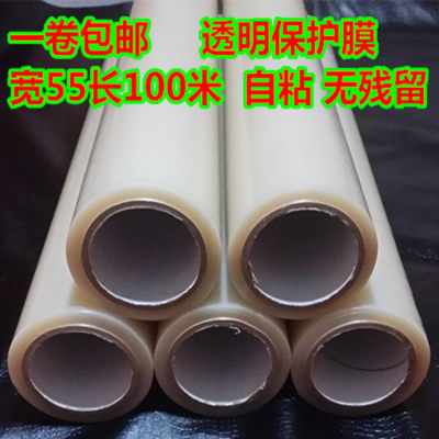 PE保护膜宽55cm *100米金属不锈钢冰箱洗衣机透明自粘贴膜无残留