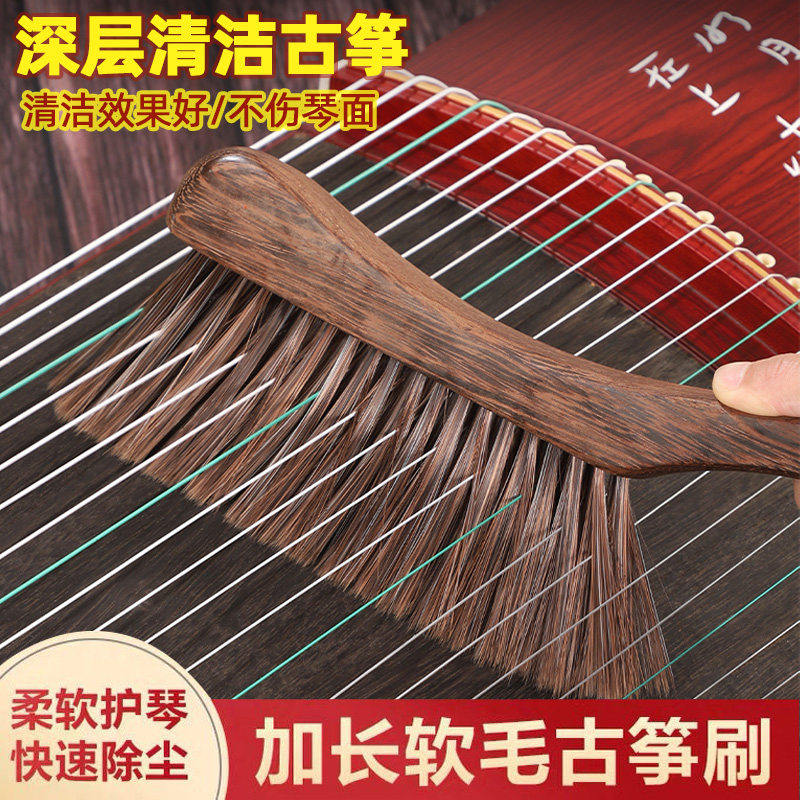 古筝琴刷扫琴刷清洁刷古筝刷实木毛刷刷子软毛扫灰除尘专用神器