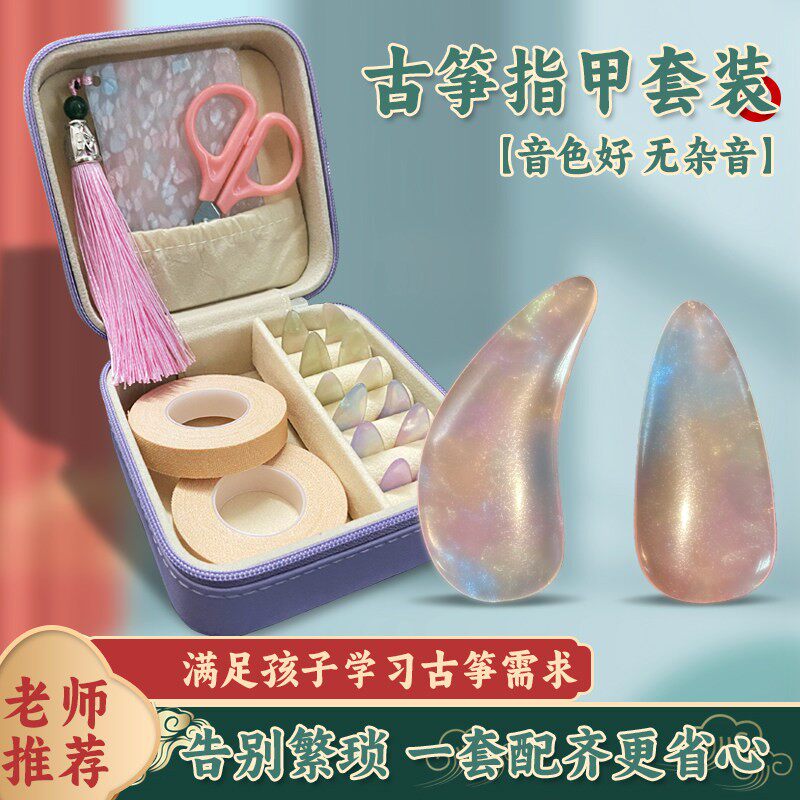 古筝指甲儿童专用初学成人弹奏级义甲双面弧演奏套装配件专用甲片