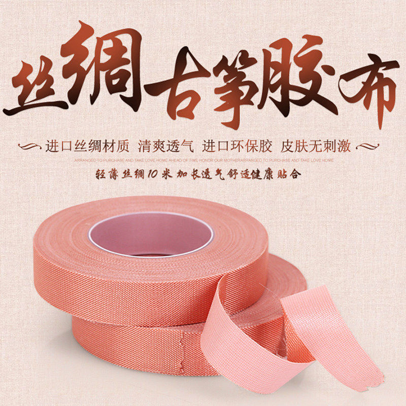 薄款透气型古筝丝绸胶布10米胶带儿童成人古筝琵琶手撕胶布包邮