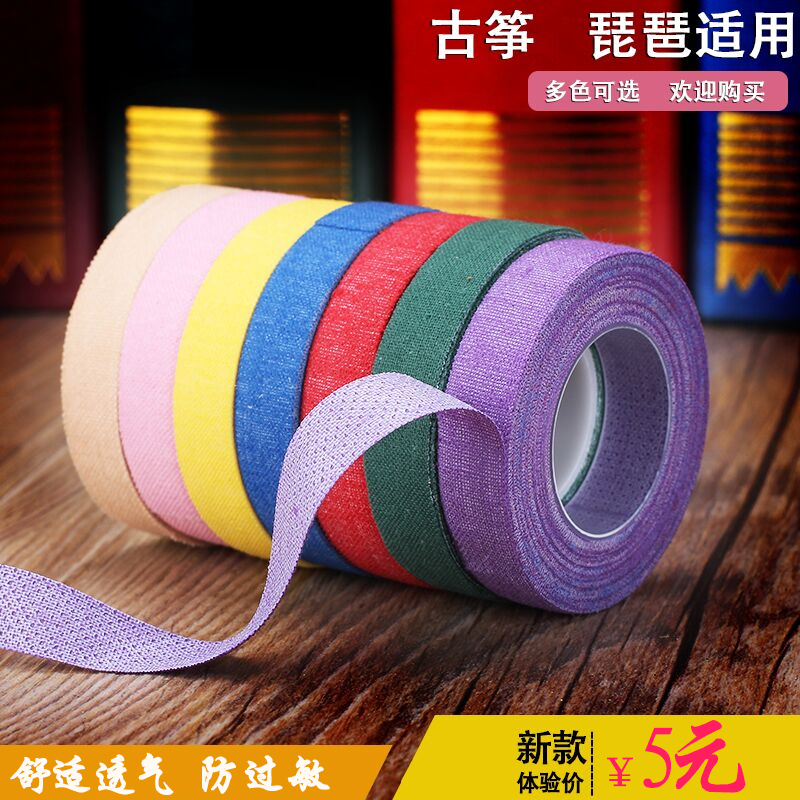 專業(yè)演奏型兒童成人古箏膠布透氣防過(guò)敏古箏指甲弦專用彩色膠帶