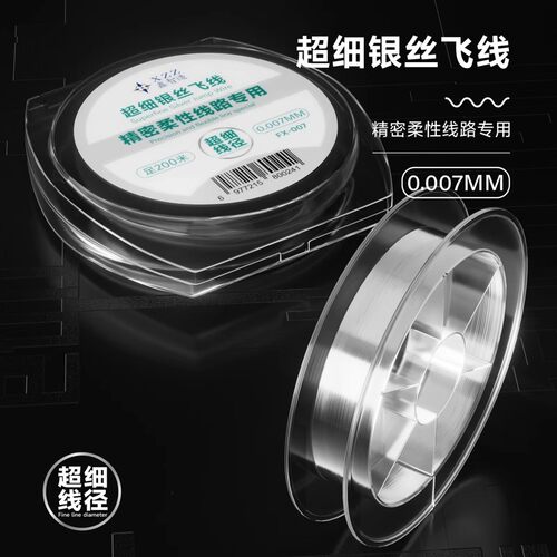 鑫智造绝缘主板维修飞线银线铜线手机主板芯片CPU维修导电性强