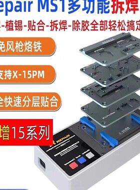 米景MS1多功能中层加热台苹果15 14 16Promax主板分层贴合免风枪