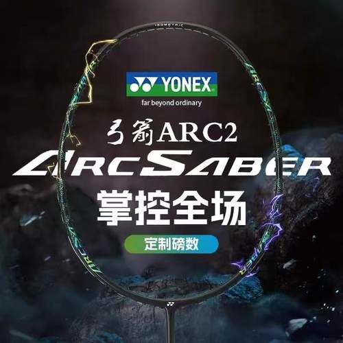 YONEX/尤尼克斯羽毛球拍yy全碳素ARC2超轻高磅4u单拍弓箭2球拍