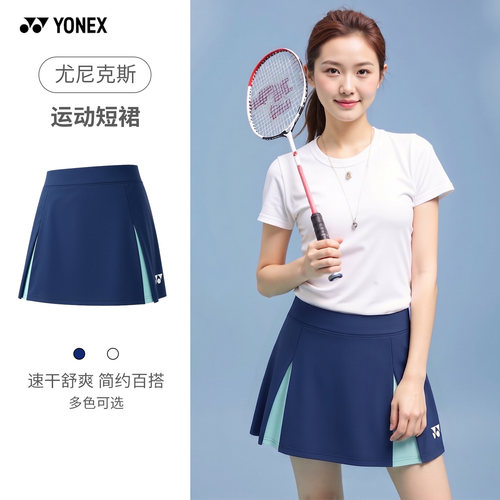 YONEX/尤尼克斯羽毛球服裙裤大赛短裙羽毛球女速干透气短裙-3571