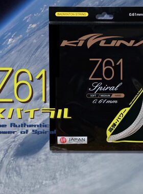 正品KIZUNA科祖纳KZ58细线Z61耐打Z66羽毛球拍线日本制高反弹