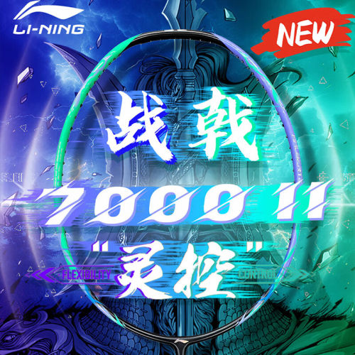 李宁战戟7000二代全碳素羽拍