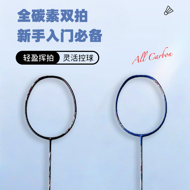 YONEX/尤尼克斯超轻碳嘉羽手球拍VTLTIEX初学者球拍基础训练双拍,运动/瑜伽/健身/球迷用品,羽毛球拍,淘宝优惠券,粉丝福利购,淘宝优惠卷