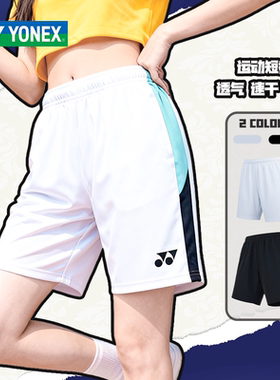 YONEX/尤尼克斯羽毛球短裤yy侧边撞色线条运动透气速干短裤-3064