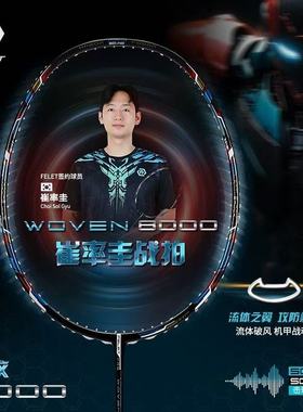FT FELET/辉厉WOVEN8000/EIGHTY8乌纹88羽毛球拍专业选手原装进口