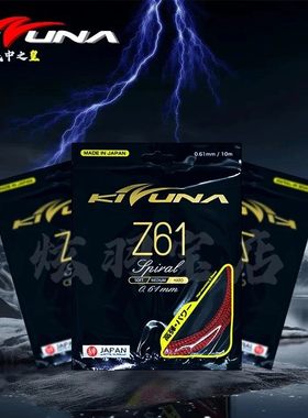 日本正品KIZUNA科祖纳专业羽毛球拍线高弹耐打Z61/Z63X/Z66/Z69p