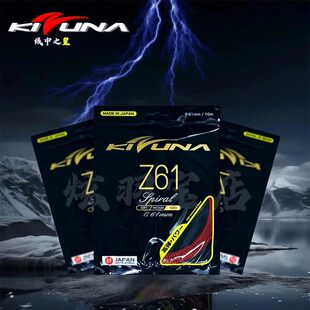 Z66 Z63X Z69p KIZUNA科祖纳专业羽毛球拍线高弹耐打Z61 日本正品