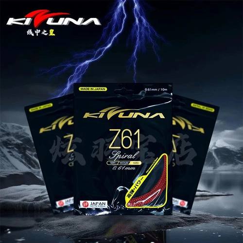 日本正品KIZUNA科祖纳专业羽毛球拍线高弹耐打Z61/Z63X/Z66/Z69p