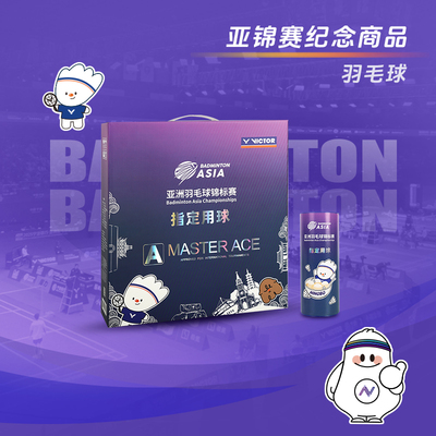 VICTOR/威克多胜利亚锦赛纪念商品大师系列羽毛球 MS-ACE_BAC26