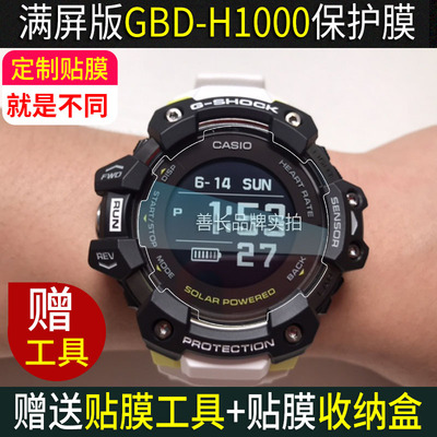 卡西欧全屏凹槽防刮防指纹贴膜