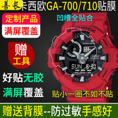 适用于卡西欧手表膜GA 700 GA710表膜2100全屏膜GB钢化膜SK贴膜BM