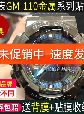 适用卡西欧GM-110金属战甲小钢炮GM100全屏手表膜贴膜钢化膜软膜