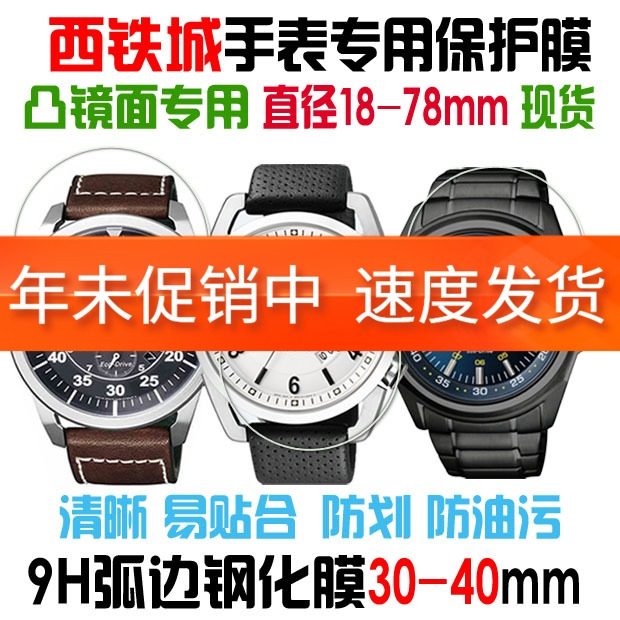 适用于西铁城手表膜精工保护膜圆形表膜凸镜弧面贴膜后盖膜钢化膜