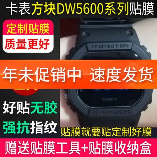 卡西欧方块DW5600全屏贴膜钢化膜