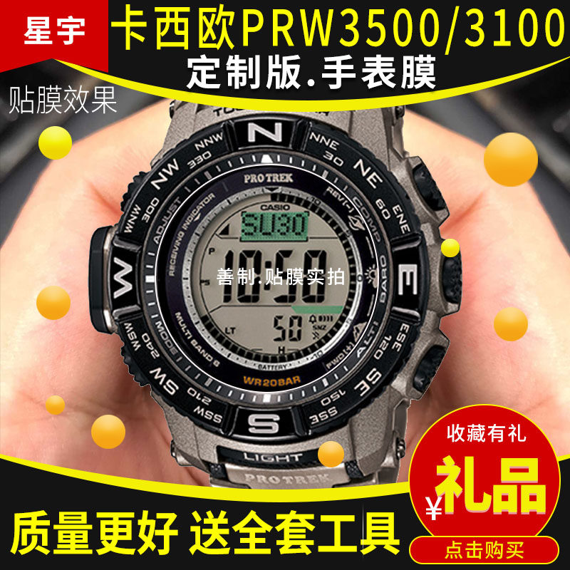 适用卡西欧PRW3500手表钢化膜6100贴膜3100Y保护膜2500刚化膜30