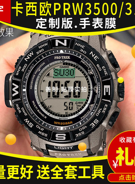 适用卡西欧PRW3500手表钢化膜6100贴膜3100Y保护膜2500刚化膜30