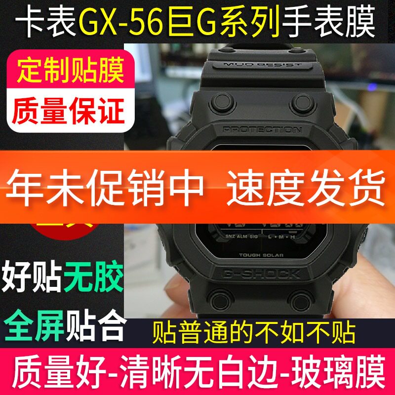 适用卡西欧表膜gx-56bb保护膜贴膜大方块gxw巨g手表56钢化膜背膜