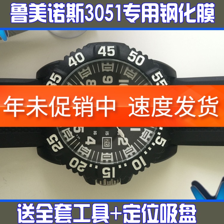 适用于Luminox雷美诺时3051手表钢化膜3081表膜3581贴膜XS.0321-封面