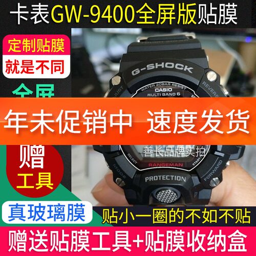 适用于卡西欧猫人手表膜GW-9400J贴膜BJ/DCJ-1表膜钢化膜保护膜