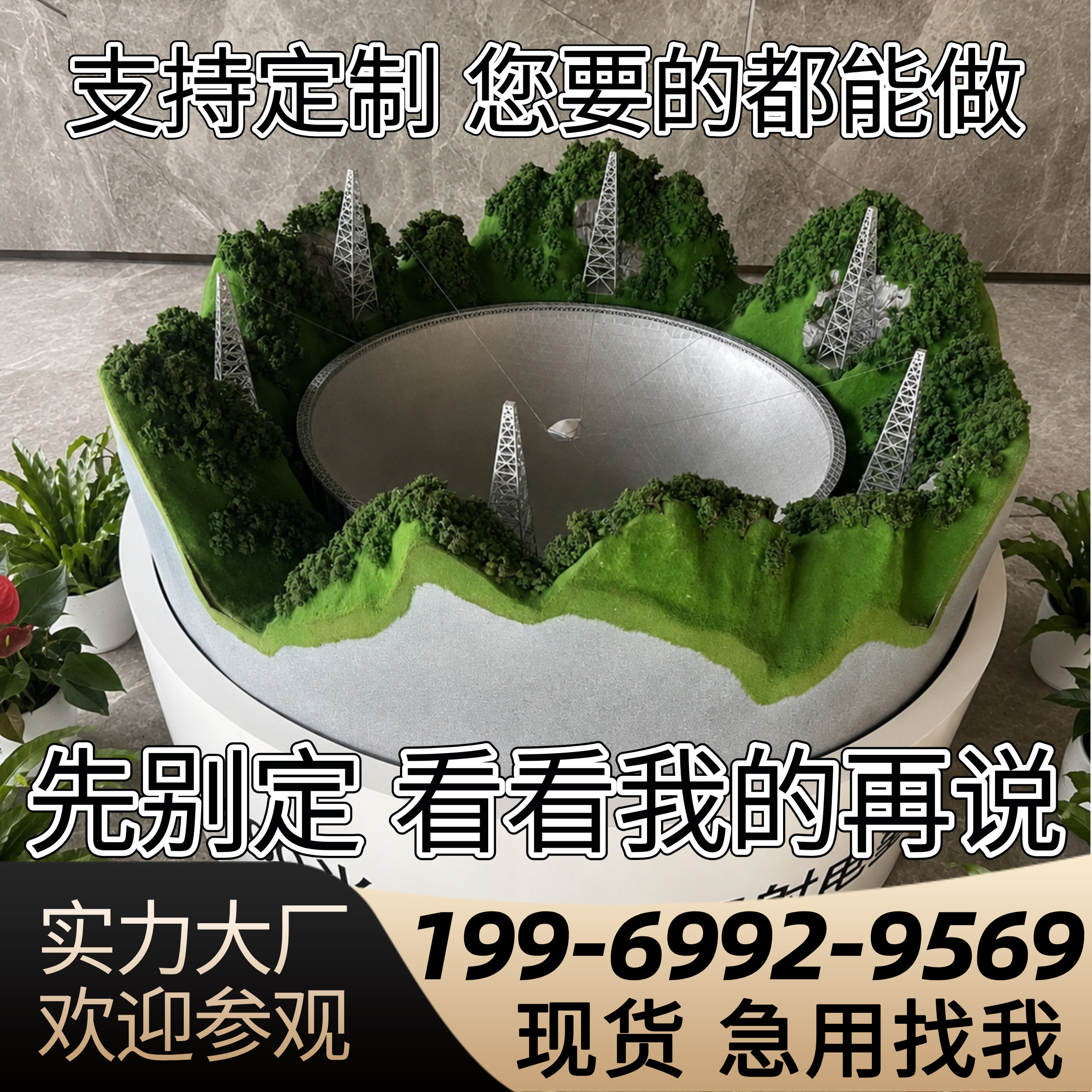 定制大型比例中国500米口径球面射电望远镜FAST仿真天眼沙盘模型