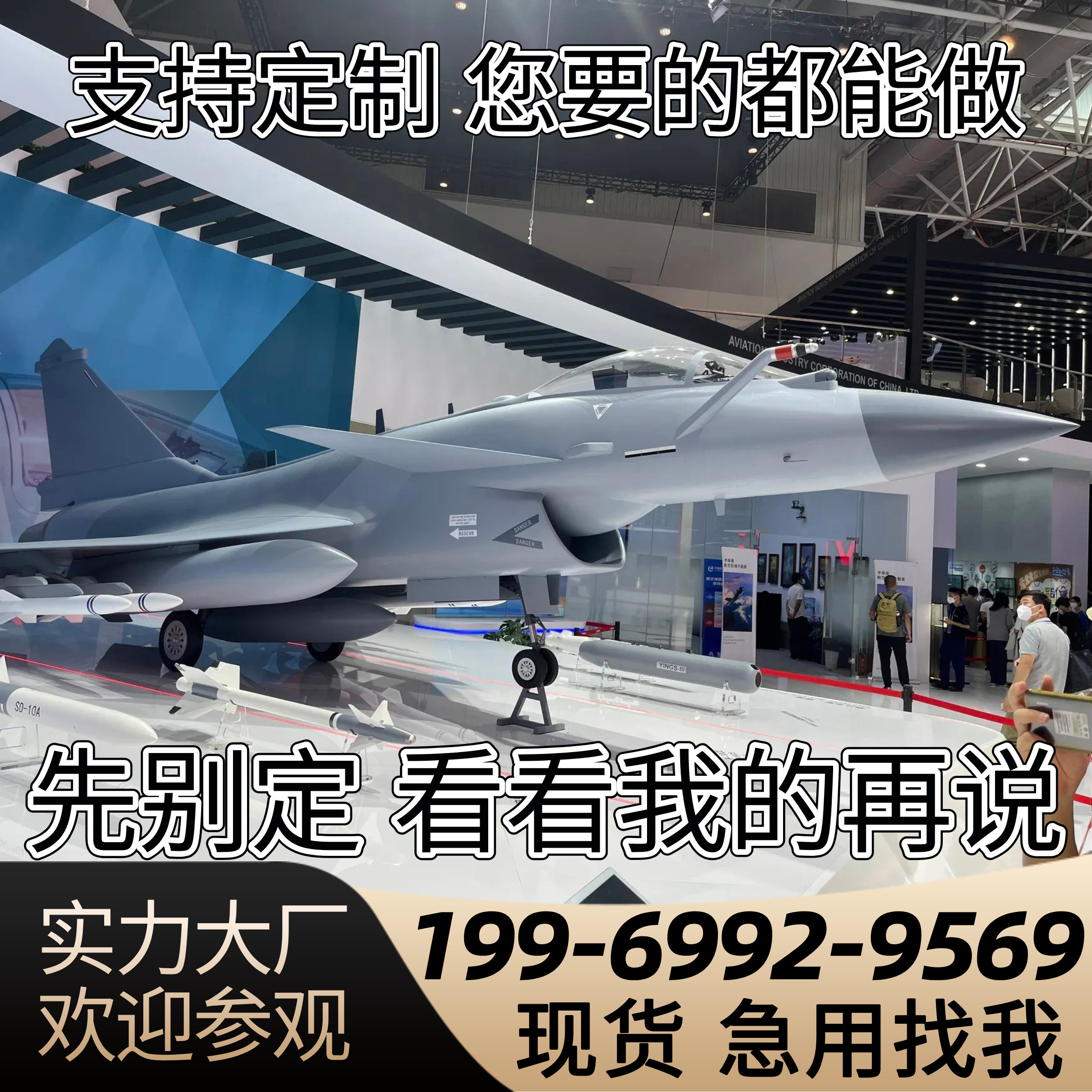定制大型仿真战斗机直升机飞机模型歼10歼15歼20国防教育军事展览