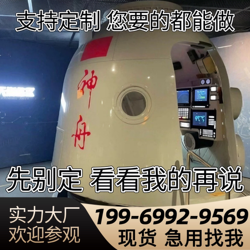 大型航天模型航天神舟返回舱大型神州可进入返回舱VR模拟训练培训