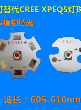 贴片3535橙色光led灯珠植物橙光3W大功率LED灯珠可替代CREE XPEQ5