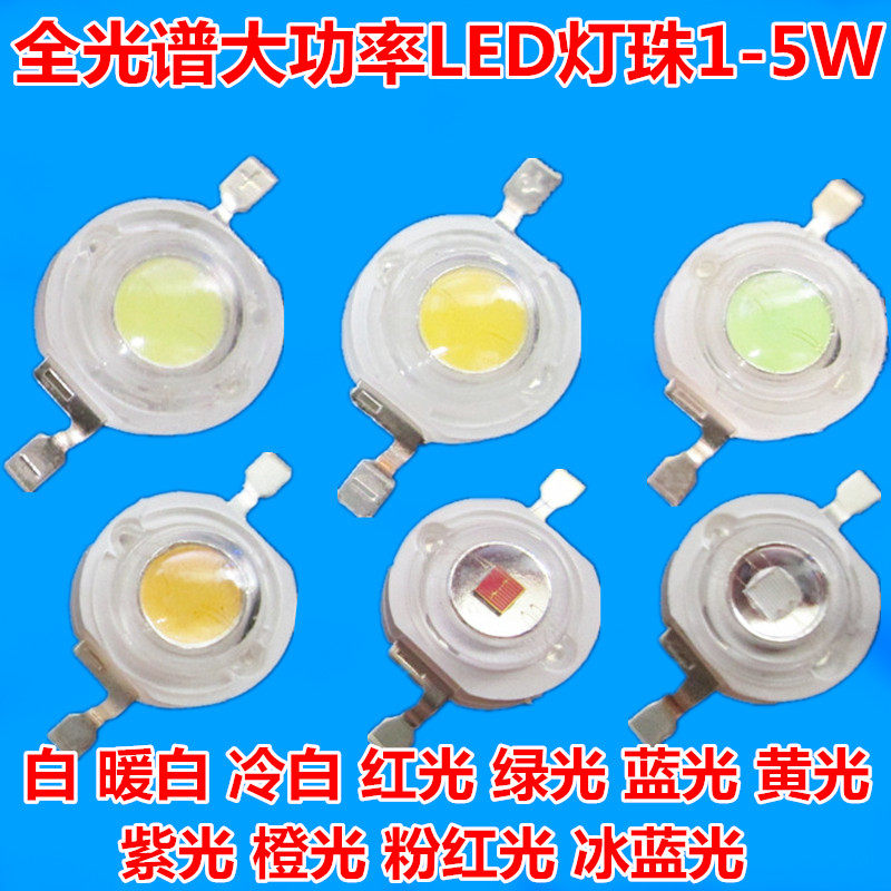 全光谱大功率暖白红绿蓝LED灯珠