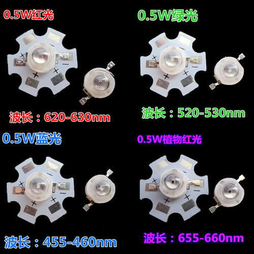 全光谱大功率LED灯珠0 0.5W白 暖白 红 绿 蓝 黄 紫光led灯泡光源