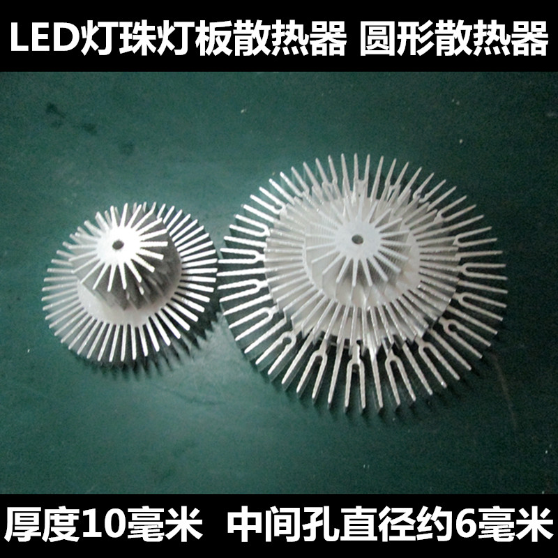LED灯珠灯板散热器铝型材圆形太阳花散热器高导热散热器
