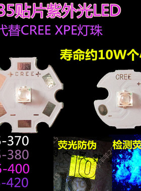 3W大功率紫光紫外线led灯珠365 375 395 420nm可替代CREE XPE灯珠