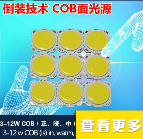 COB面光源晶元芯片天花筒灯