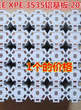 CREE XPE XPG XTE XPL散热铝基板 20mm白色梅花形铝基板正品