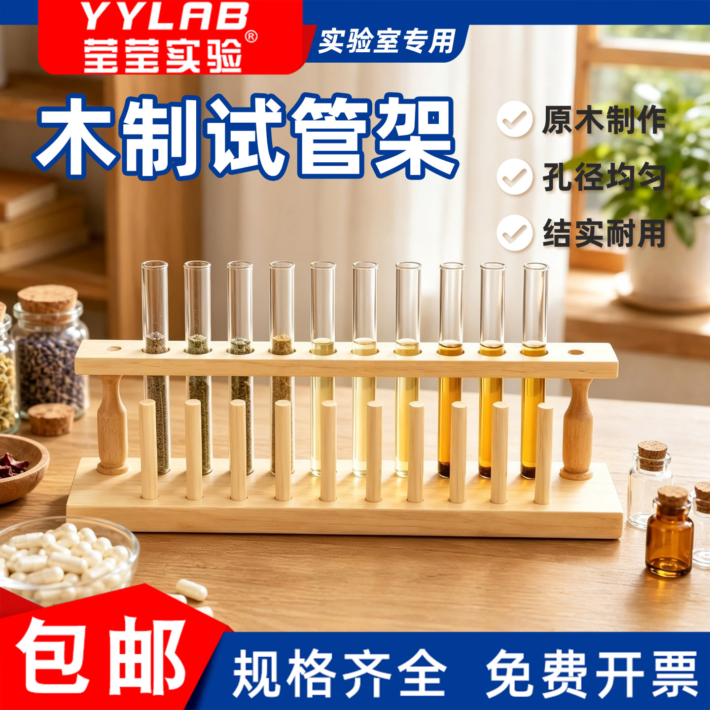 玻璃试管架子套装木质塑料架初中小学试管支架科学化学实验室器材图片