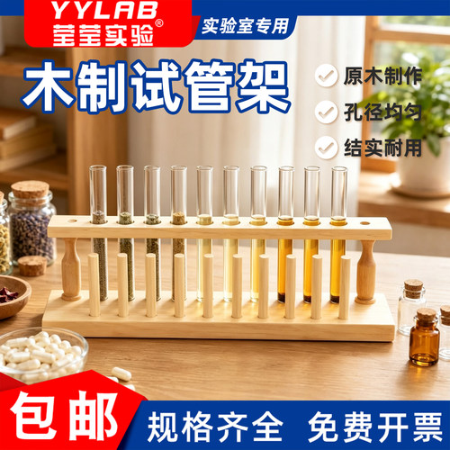 玻璃试管架子套装木质塑料架初中小学试管支架科学化学实验室器材